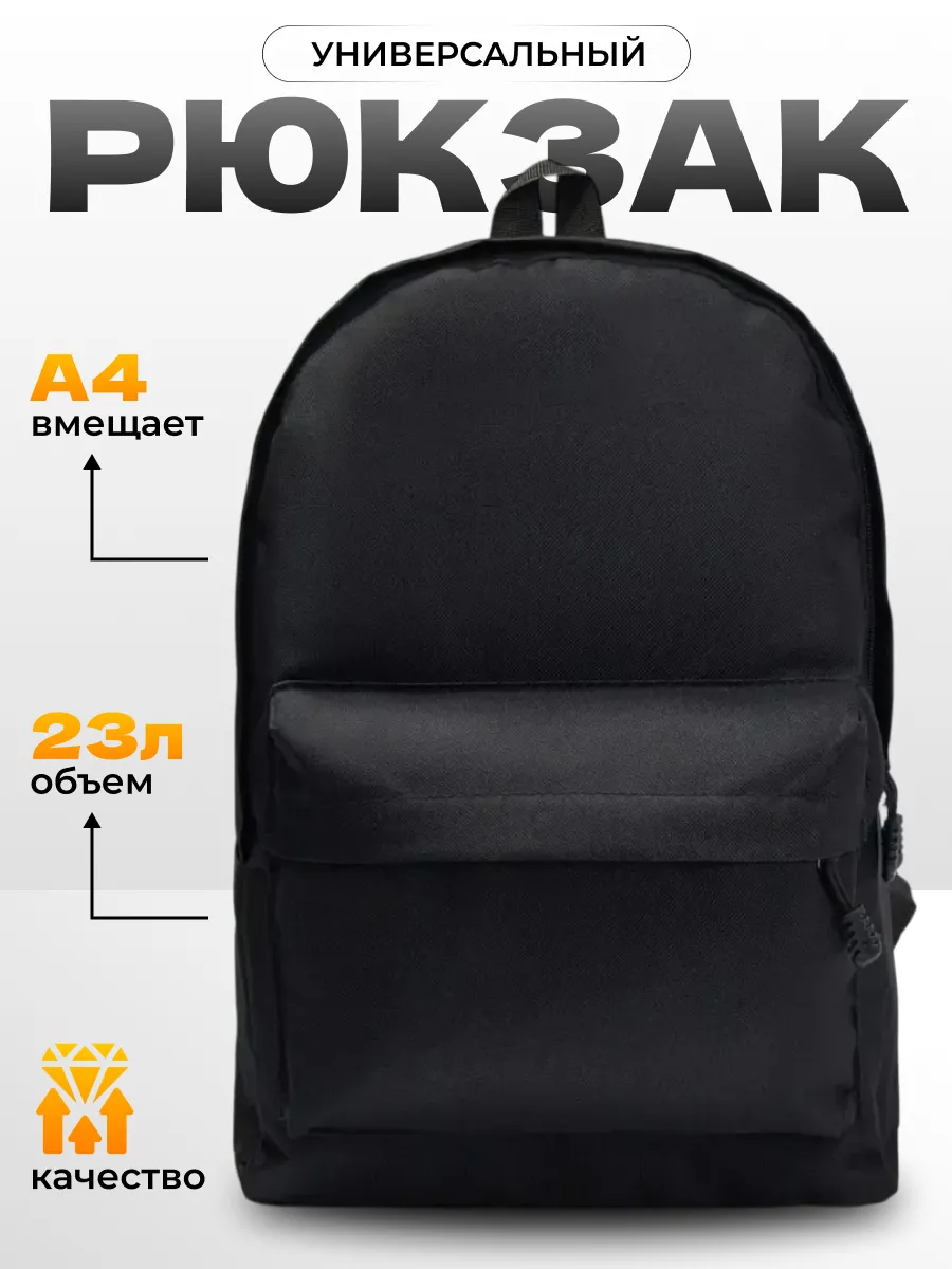 Молодежный рюкзак черный 23 литра