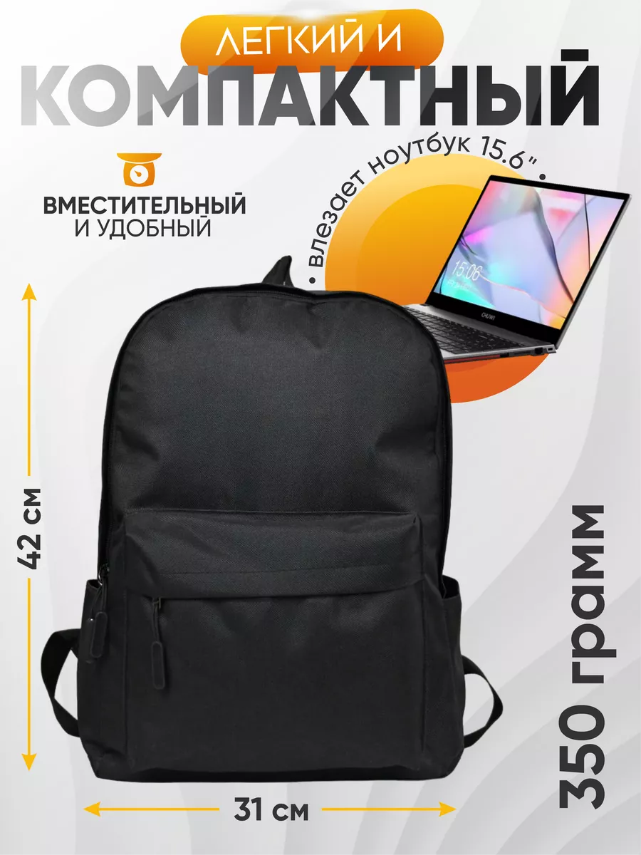 Рюкзак черный молодежный спереди